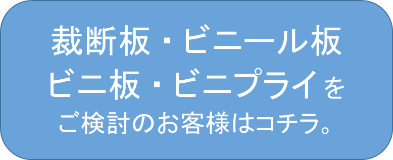 ビニール板・ビニプライ グリーン透明 6㎜厚｜特注デスクマット